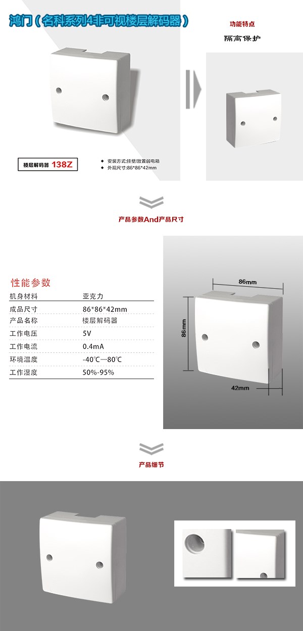 河北非可视对讲楼层解码器